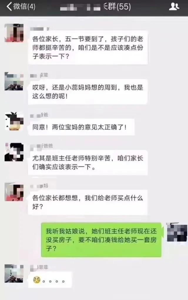 被逼退群、买房买车、公示送礼清单，“家长群”送礼乱象！