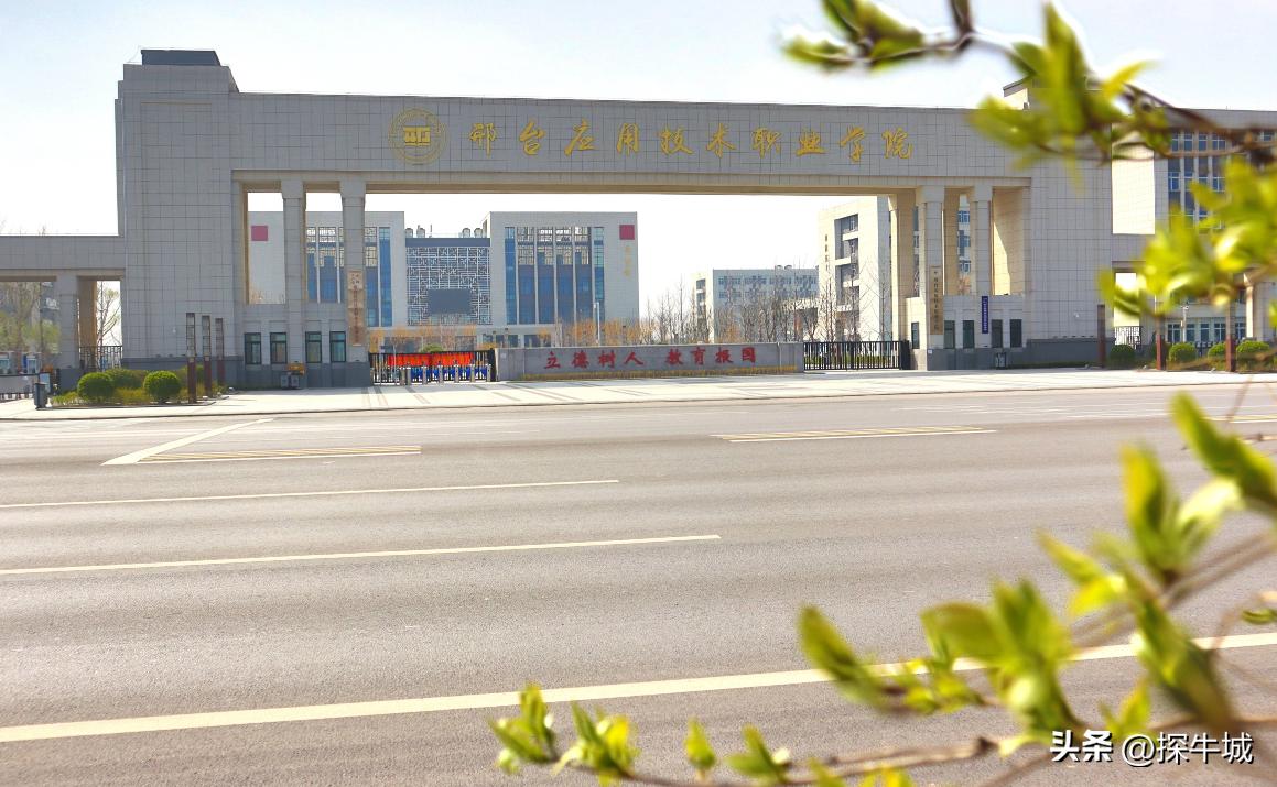 邢台职业技术学院简介,邢台应用技术职业学院学校布局