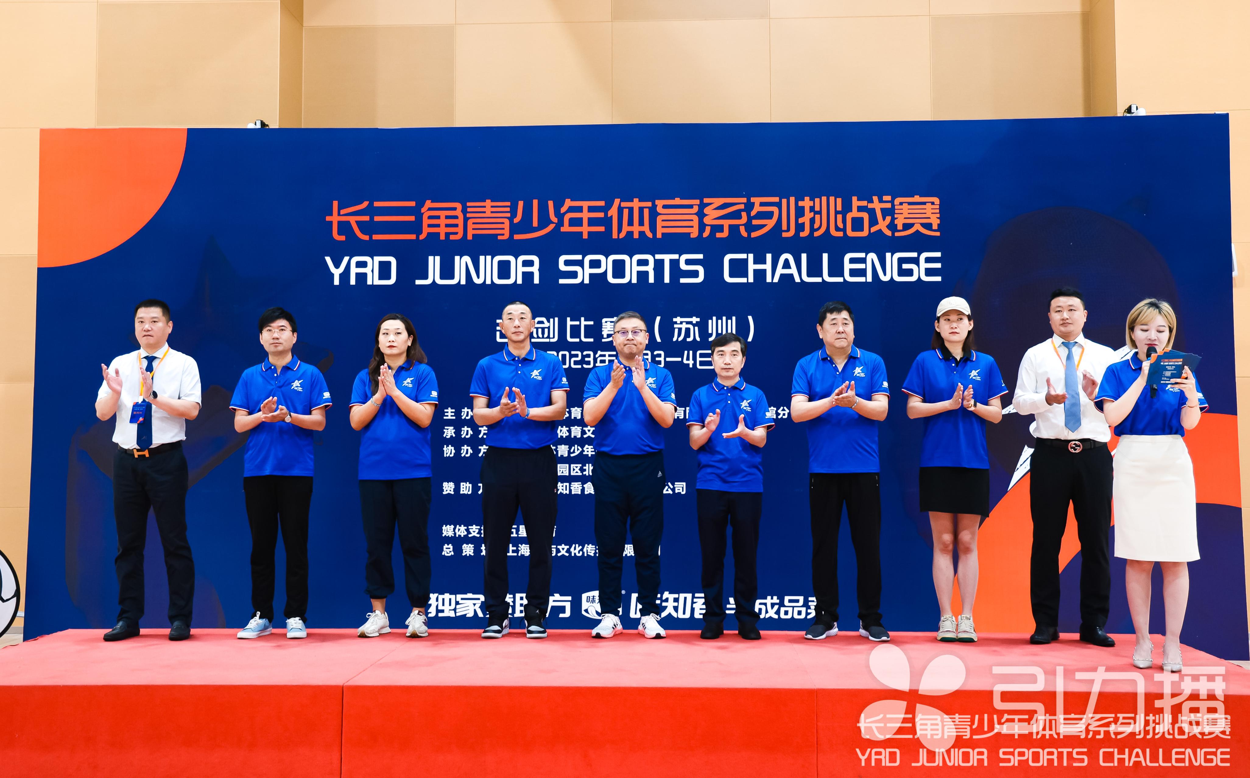 四地“剑客”争霸长三角青少年体育系列挑战赛击剑比赛苏州开战