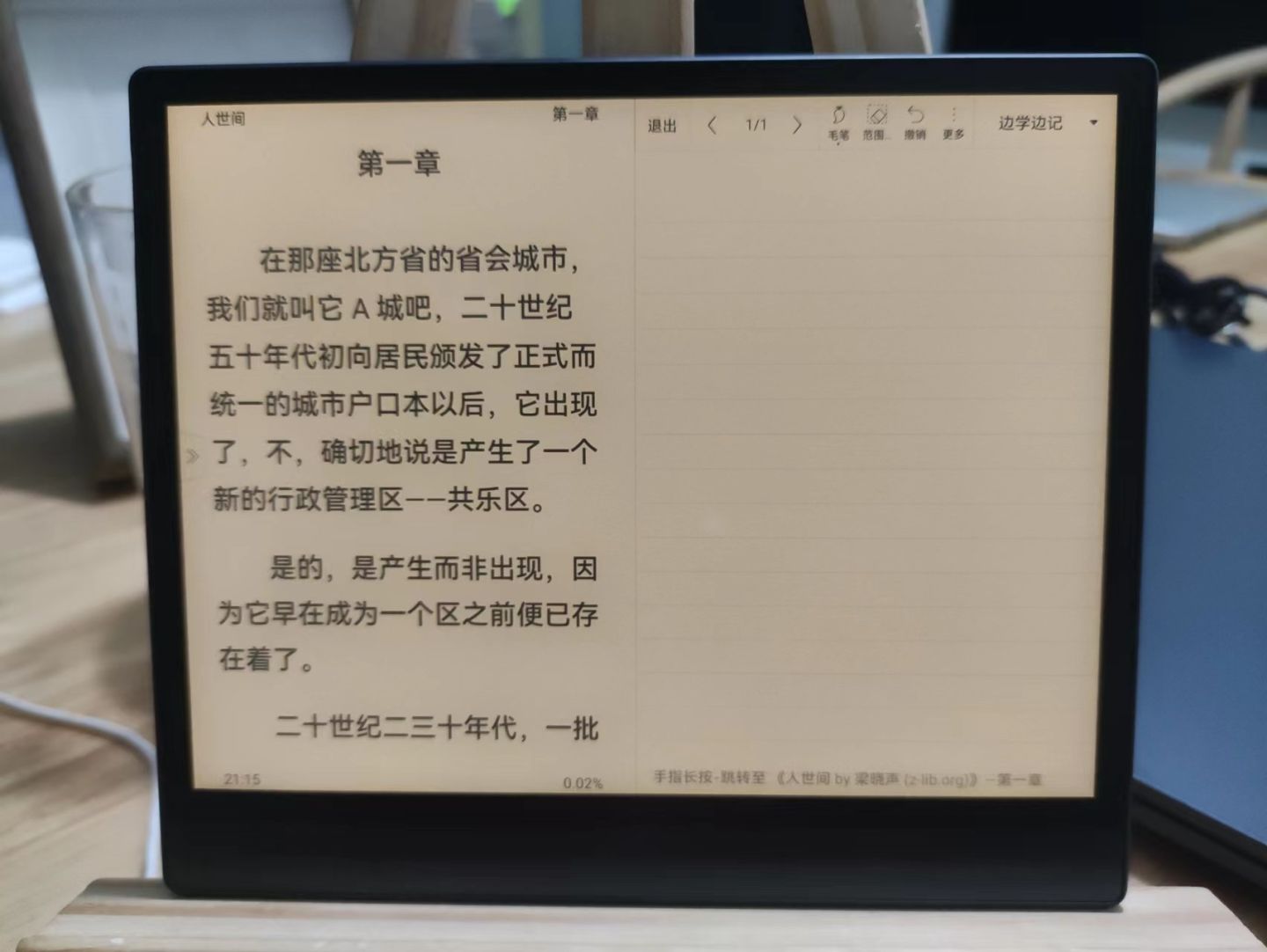 让我们更专注的阅读——便携8寸屏电子书阅读器掌阅SmartAir评测