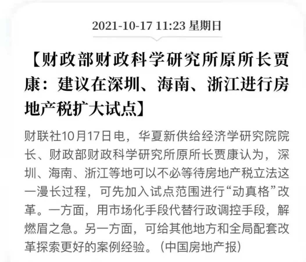 炒房客一番话道出房地产的真相,房地产税真的来了房价会下降吗