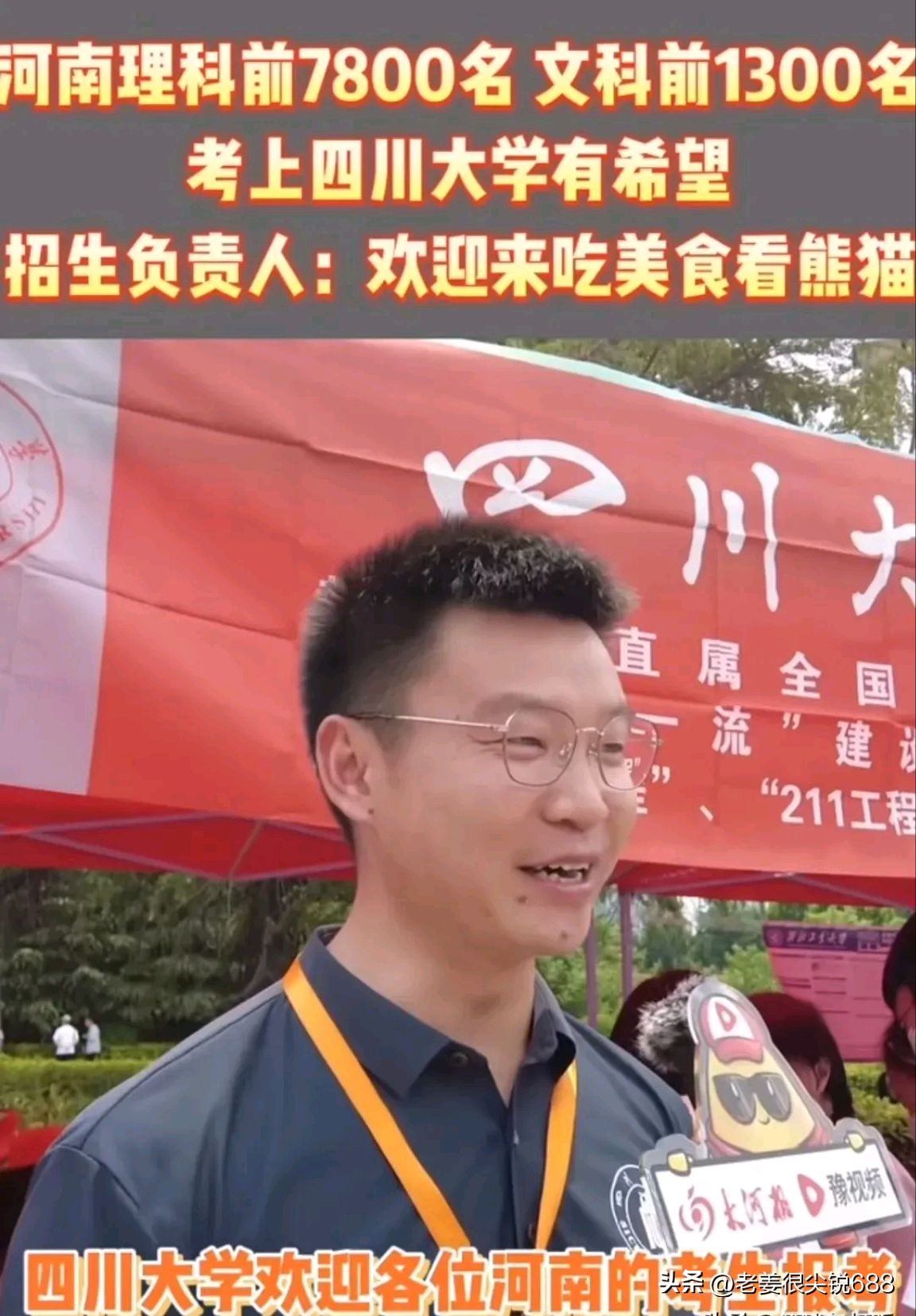 川大河南招生,川大招生宣传魔性