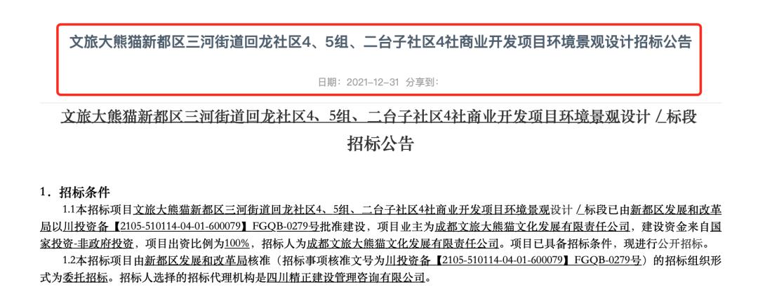 熊猫基地扩建园区,熊猫基地扩建最新