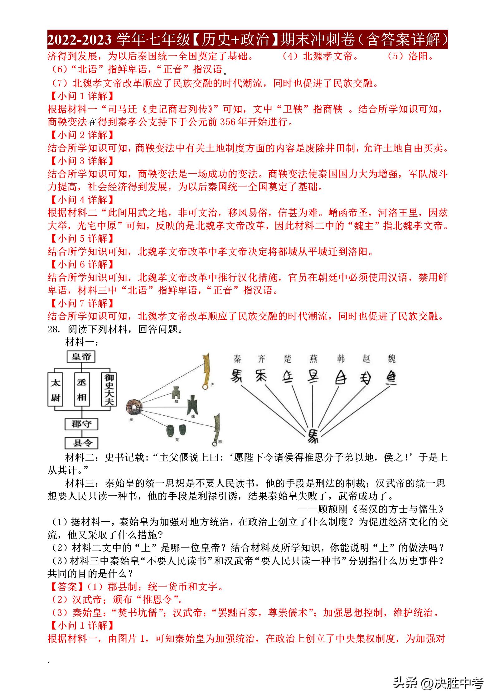 2021年七年级政治期末试卷及答案,2021-2022七年级上册政治期末试题
