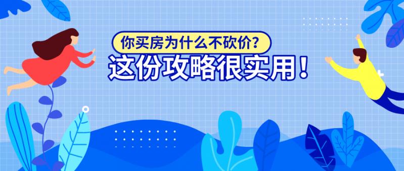 贝壳二手房一般能砍价多少,贝壳二手房挂牌价一般能砍价多少