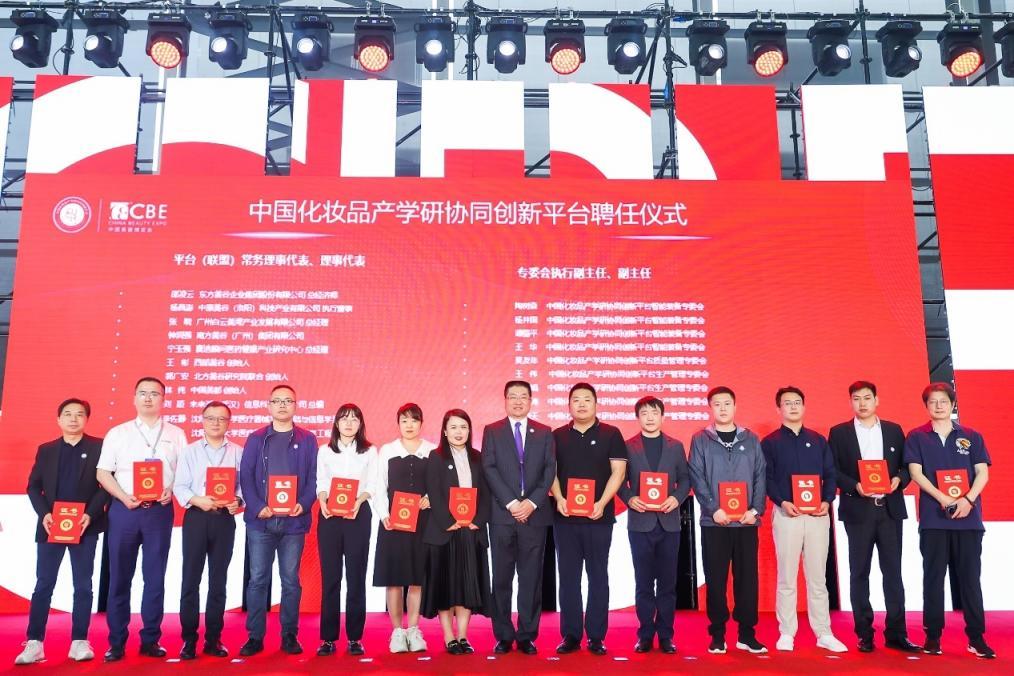 中国化妆品产学研协同,中国产学研协同创新平台