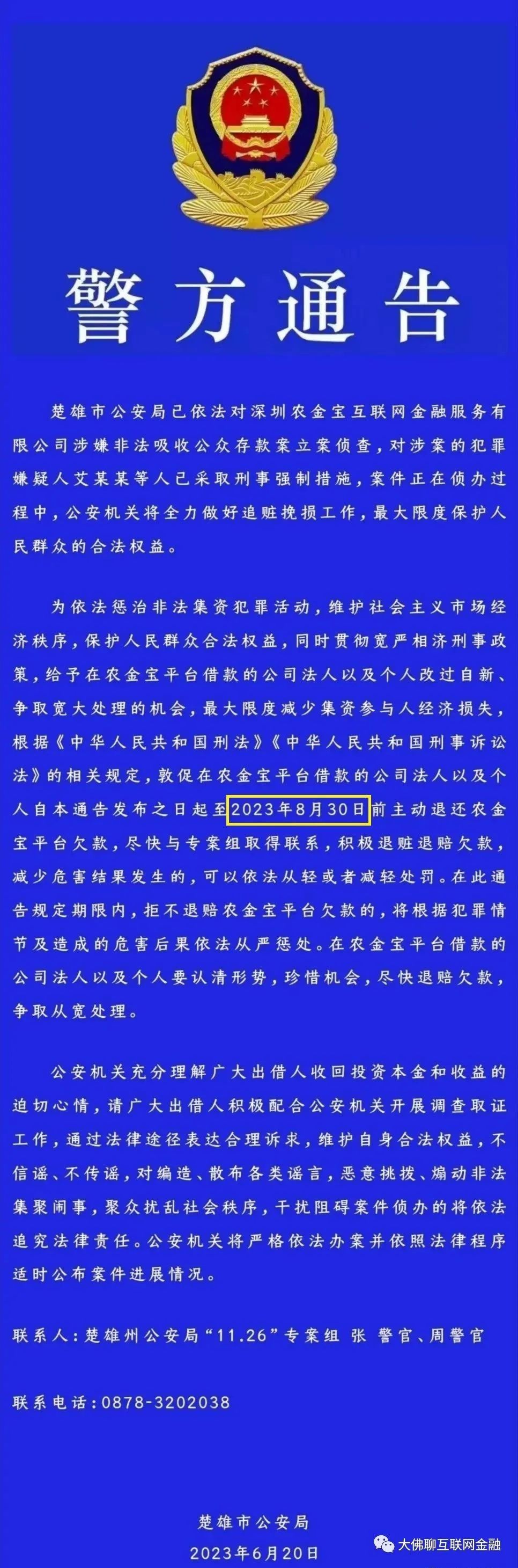 多家问题网贷平台第29期：蛙宝即将发钱，四通、龙豪、龙华退赔