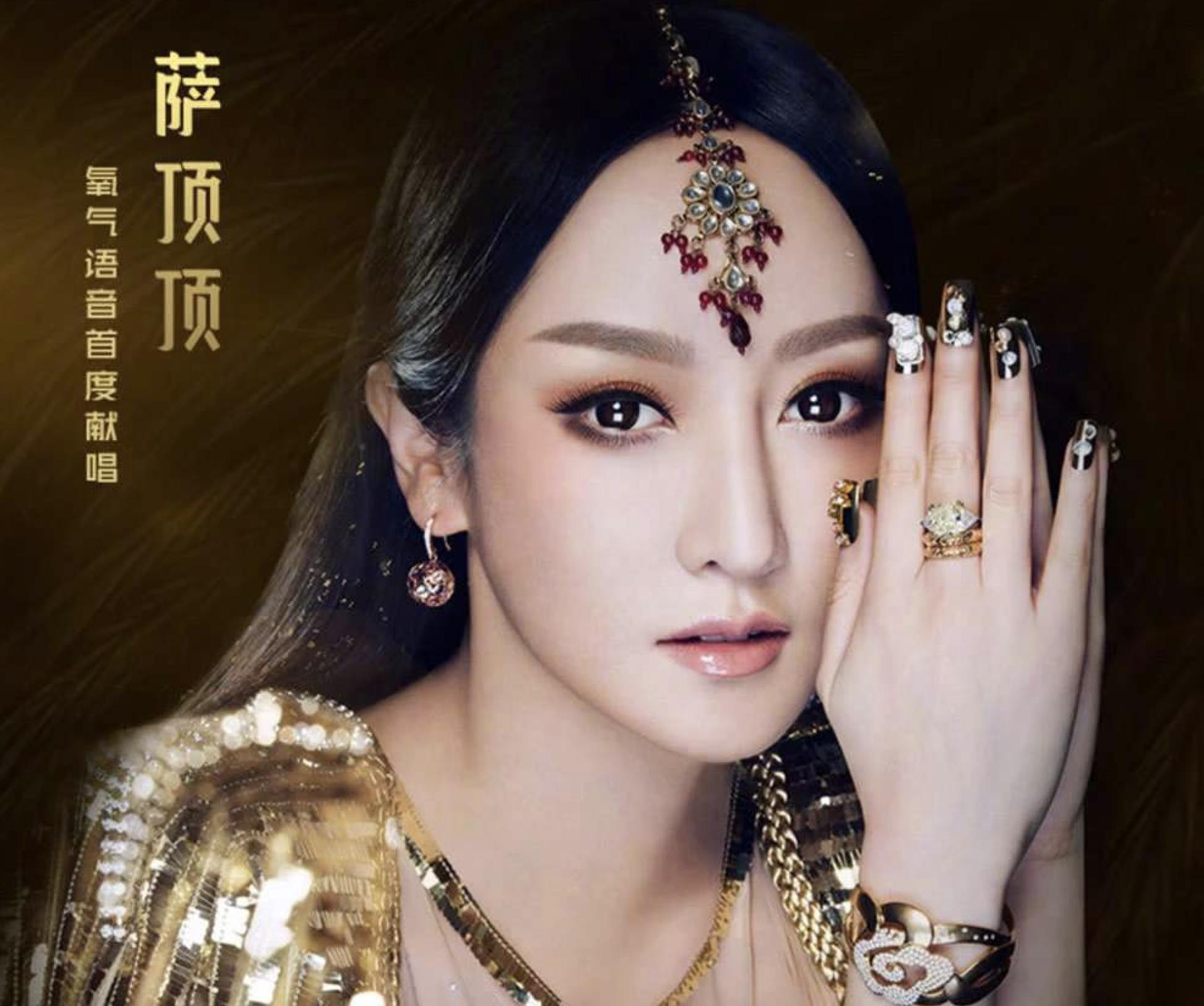 走出国门萨顶顶完整版,萨顶顶爆红后走出国门