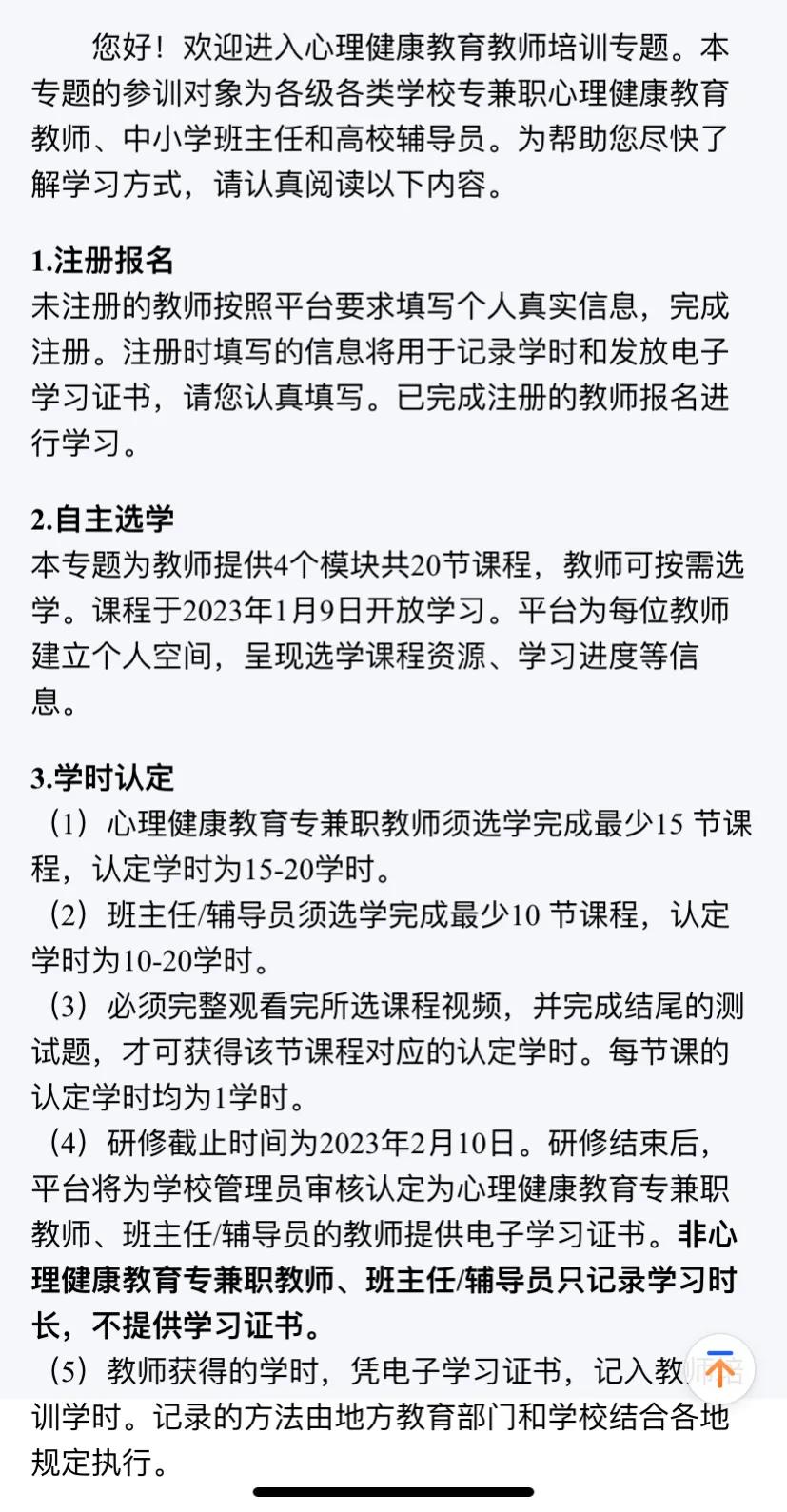 中小学教师心理健康教育培训主题,教师心理健康教育培训收获与反思