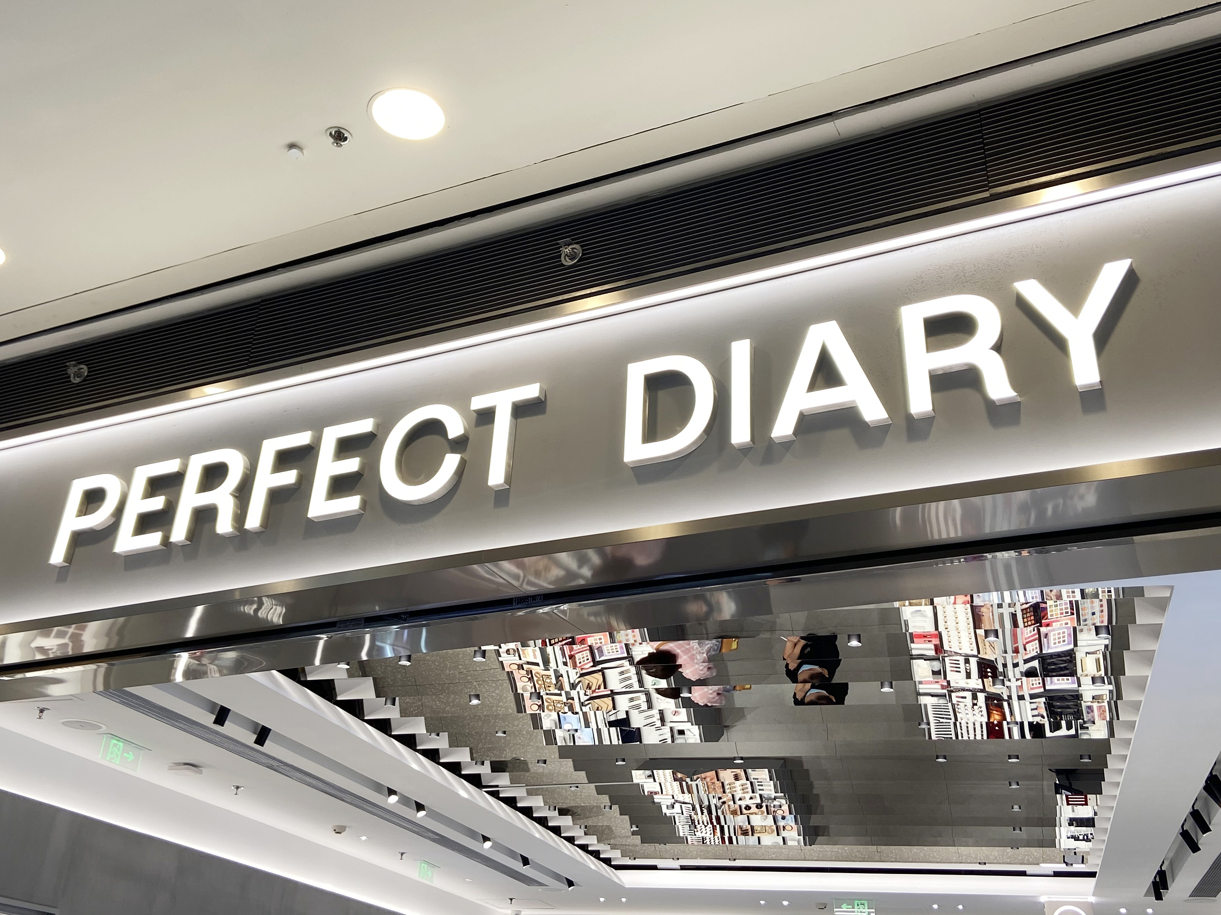 完美日记逸仙电商价格,完美日记与逸仙电商