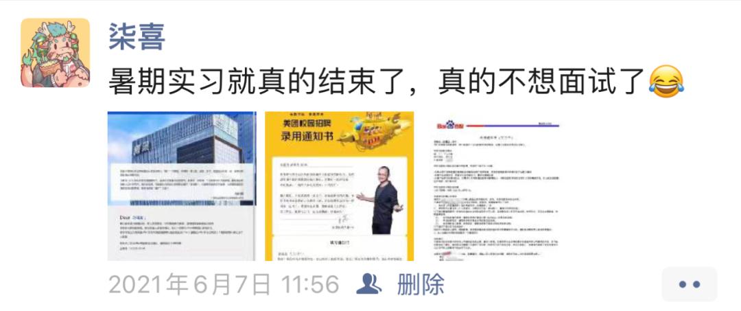 第一批进入大厂的00后，后悔了吗？