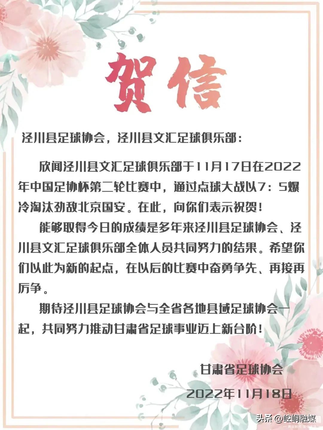 平凉泾川足球赛,泾川对崆峒足球赛