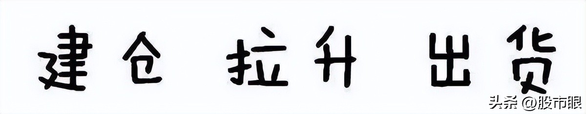 主力操盘一个股票会拉到多少出货,主力操作一只股票会用多少个账户