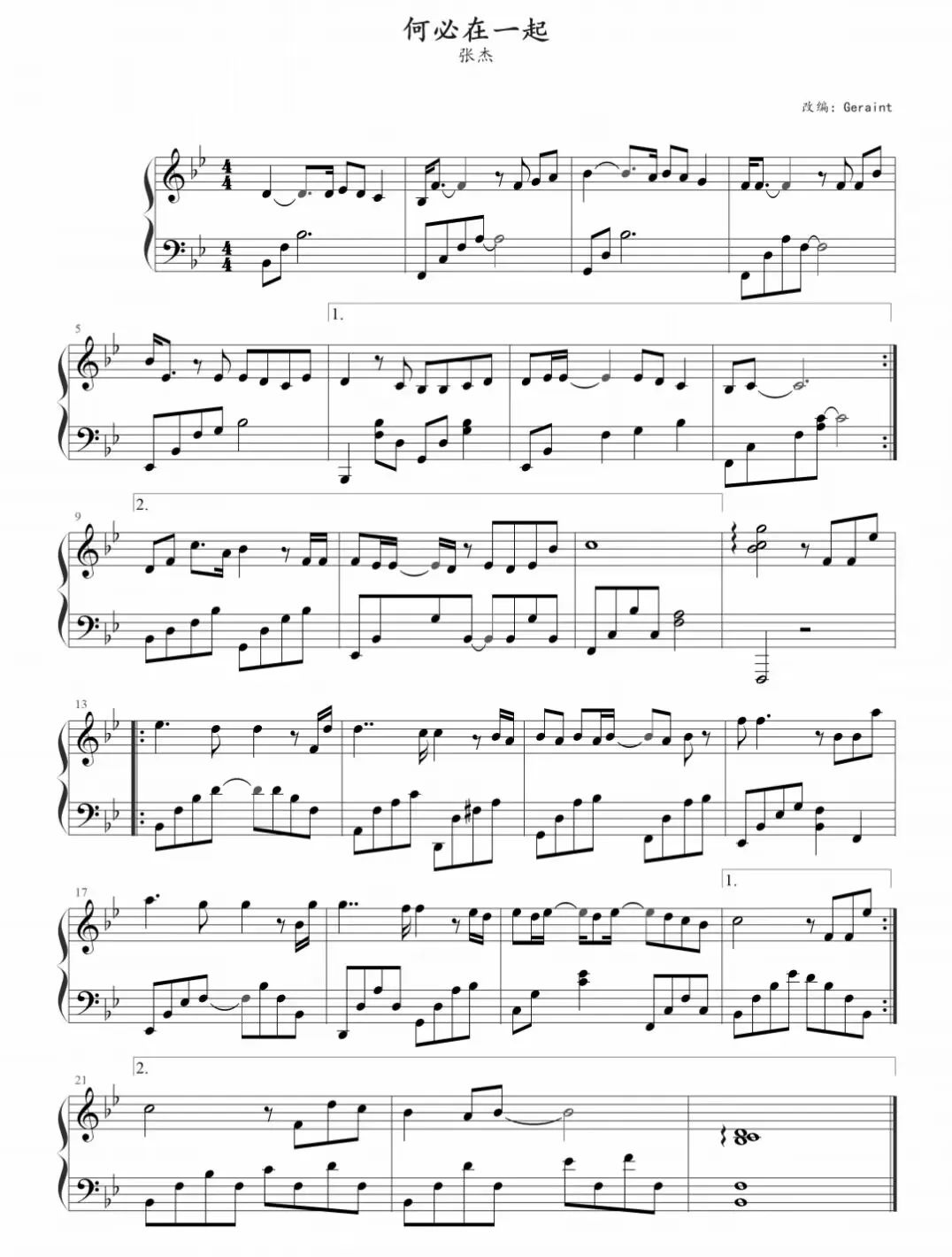 何必要在一起张杰钢琴谱,何必要在一起张杰钢琴简谱