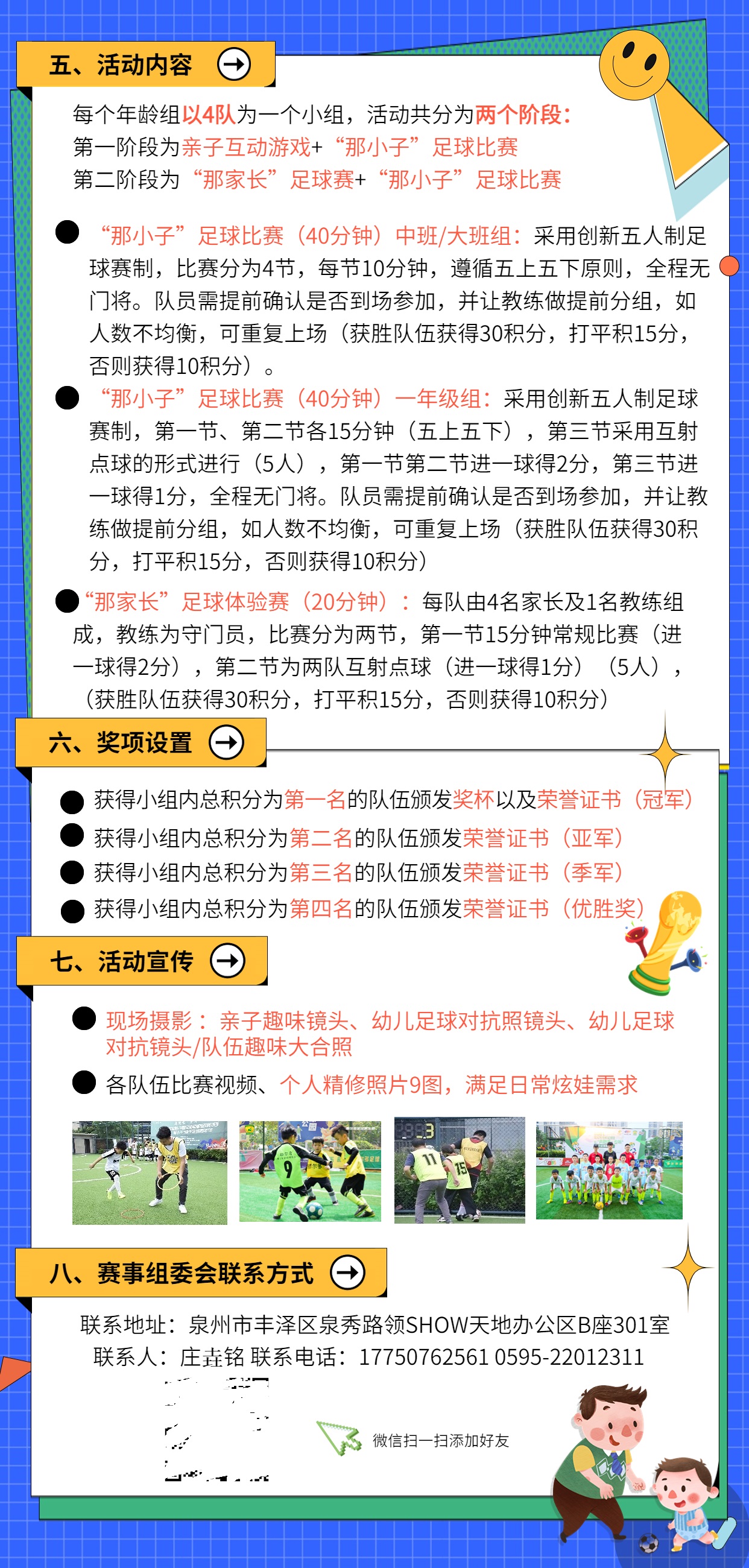 叮！您有一封关于“加油！那小子”冬季足球嘉年华的邀请函请注意