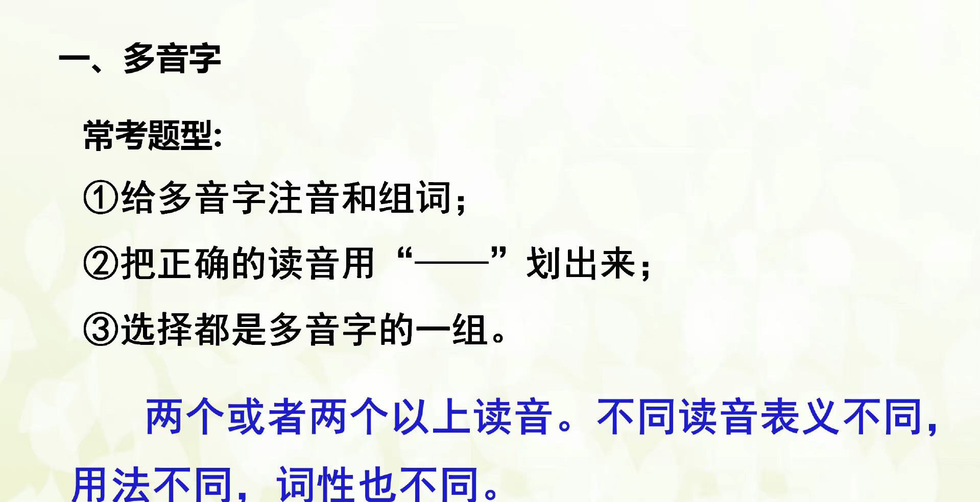 小升初多音字解题方法和技巧,小升初同音字专项练习题
