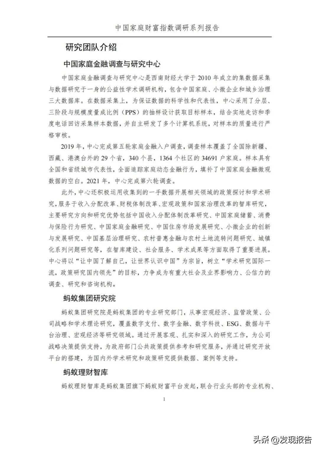 2023一季度，中国家庭有哪些财富趋势变化？