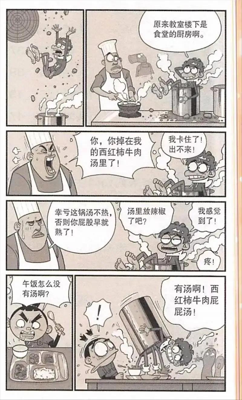 阿衰挠脚,阿衰挠痒