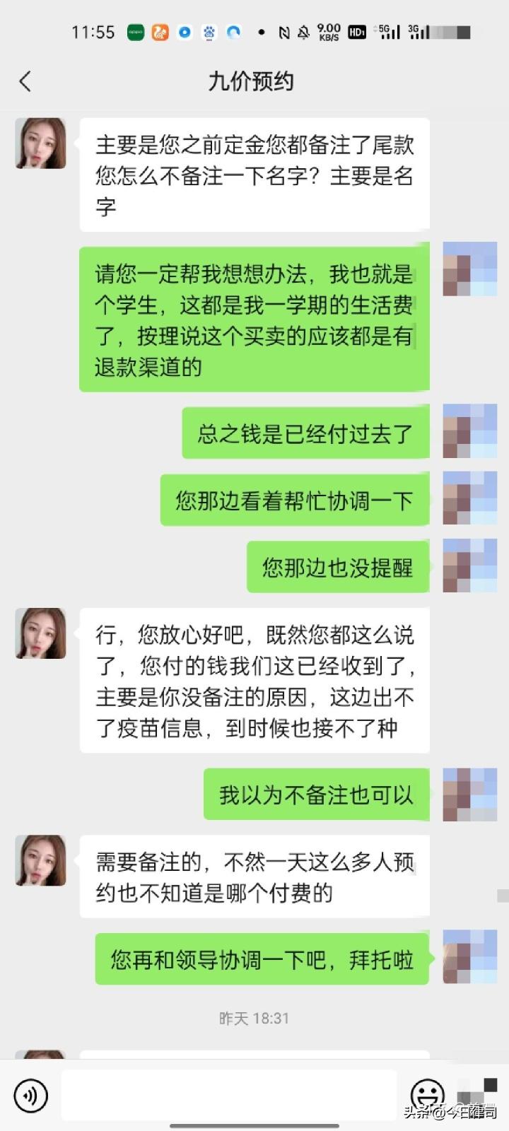 黄牛代抢九价HPV疫苗,多名女子被骗数万元!警方:追不回来了...