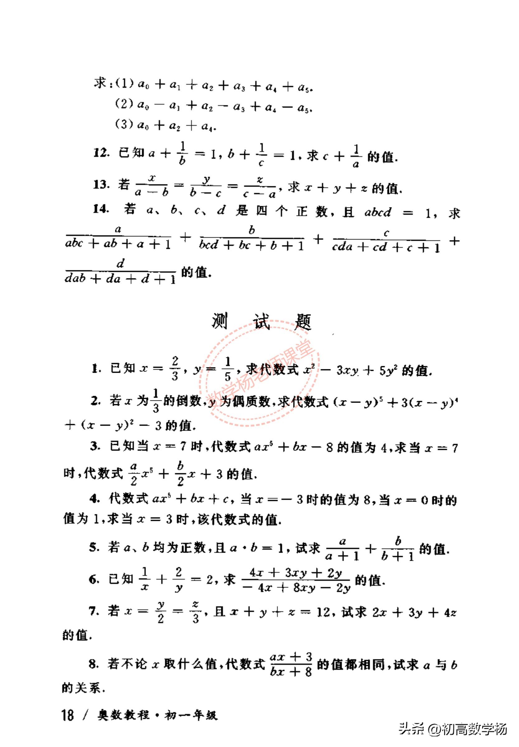 初一下册数学奥数讲解,初一数学奥数计算题大全