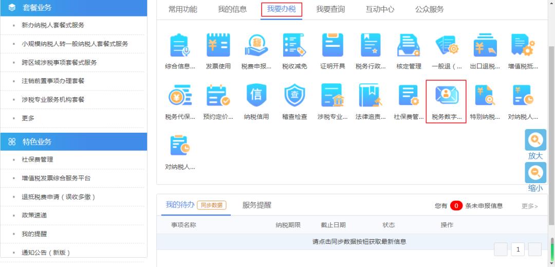 辽宁省税务局2021年四号公告,辽宁省电子税务局申报增值税