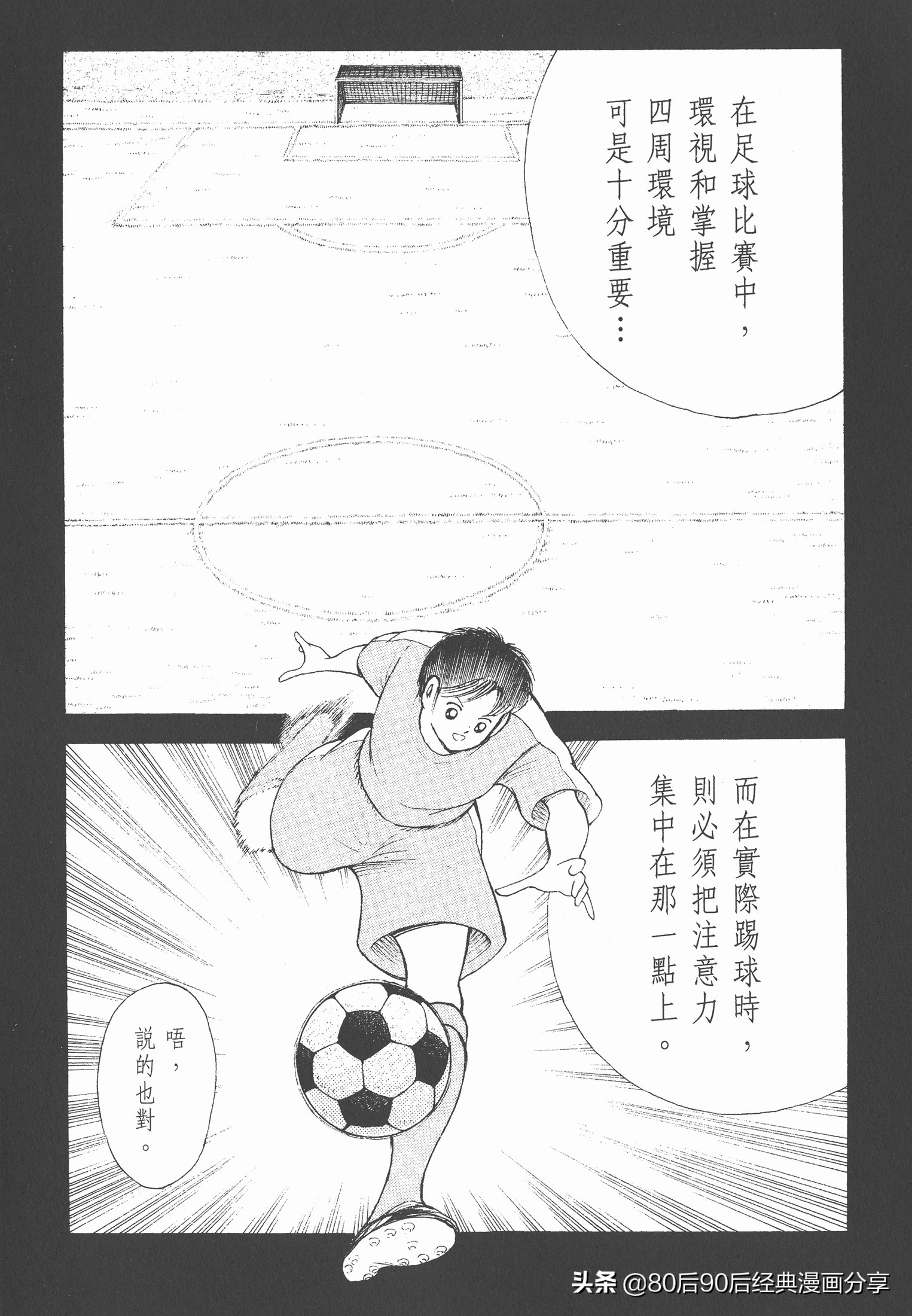 足球小將.GOLDEN-23卷011上