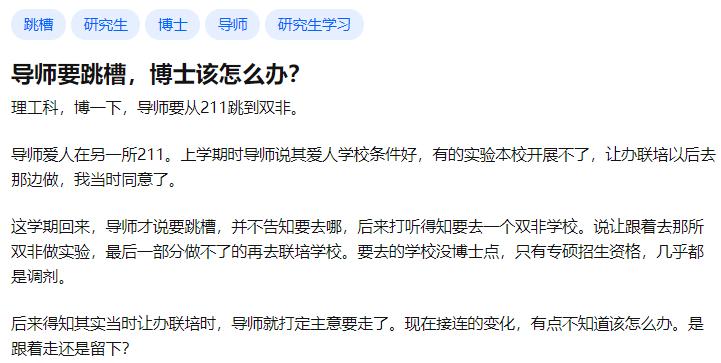 辛酸!刚读博一,导师告诉硕博连读的我,1个月后他要退休