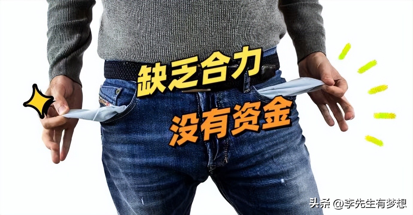 资金不足难以成事怎么办,缺乏资金支持