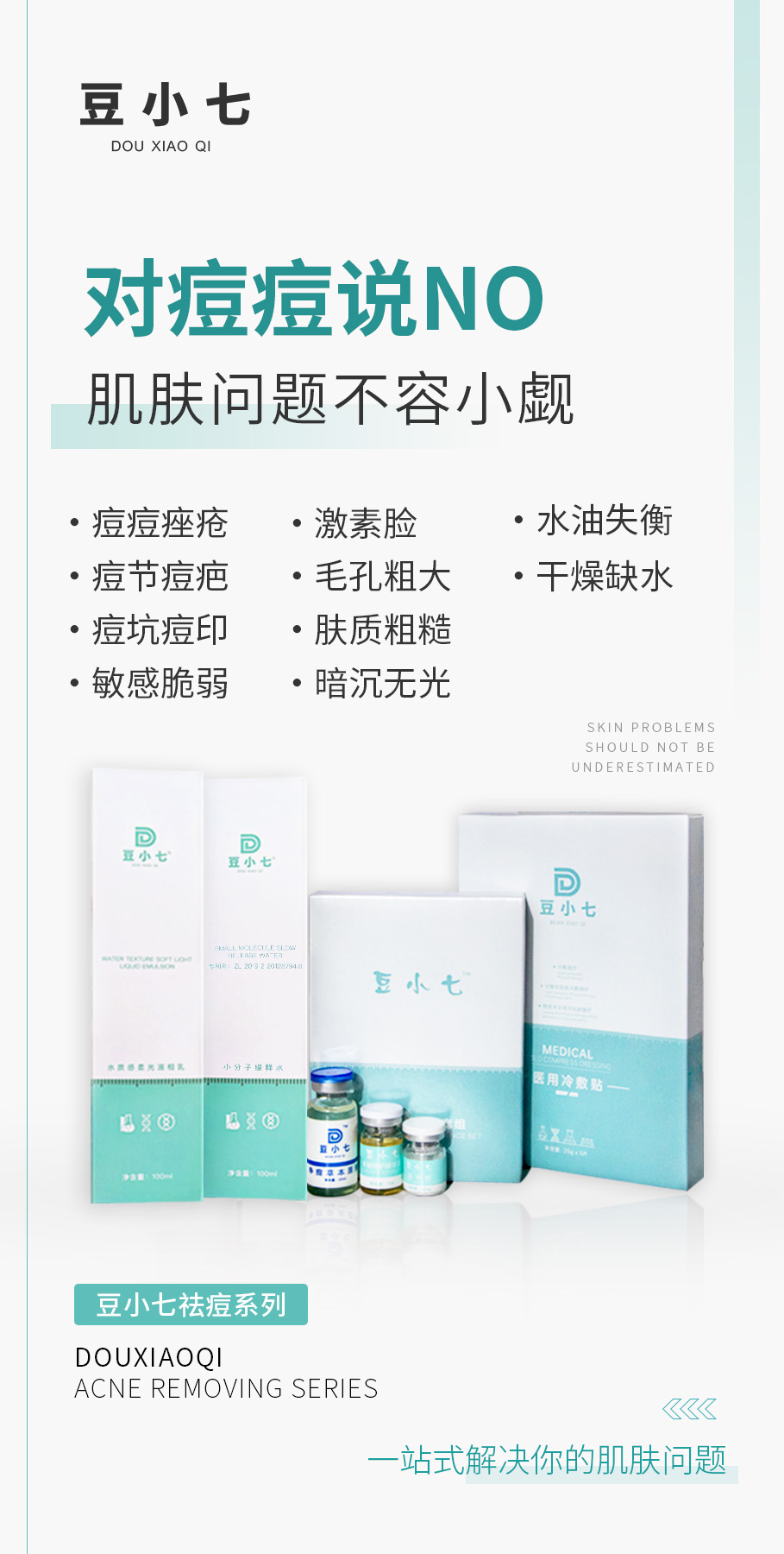 豆小七祛痘厂家在哪里,豆小七全国连锁