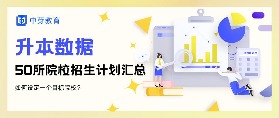 各个院校专升本招生计划在哪看,专升本招生院校及计划排名