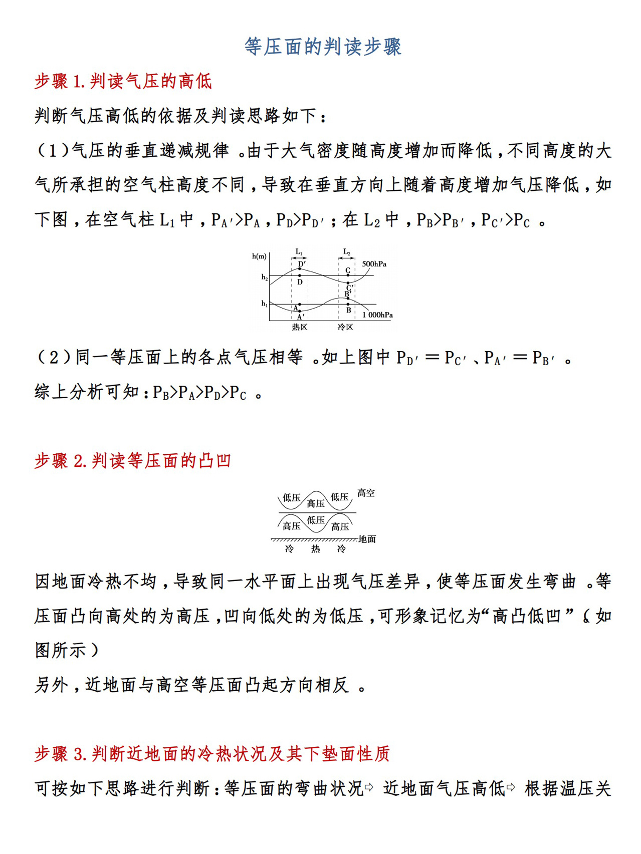 高中地理答题技巧口诀图片大全,高中地理读图题技巧