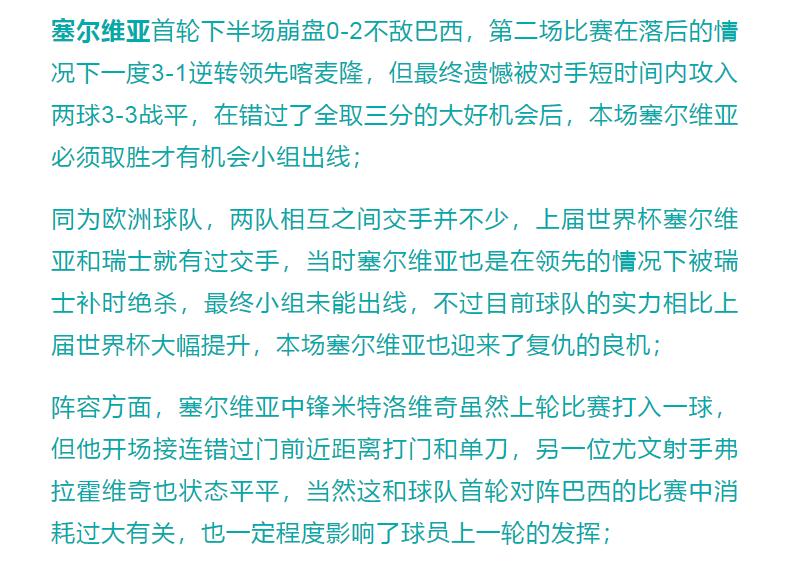 瑞士vs塞尔维亚波胆赔率,竞彩塞尔维亚对西班牙