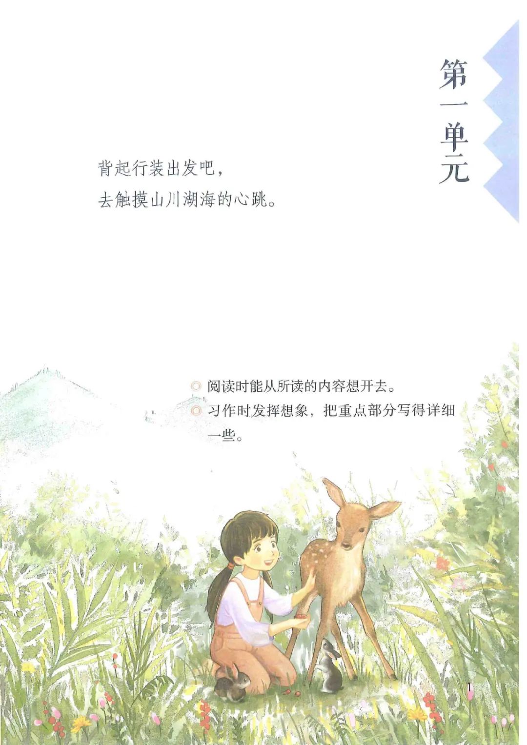 暑假预习人教版小学六年级数学,六年级语文课本上册人教版电子版