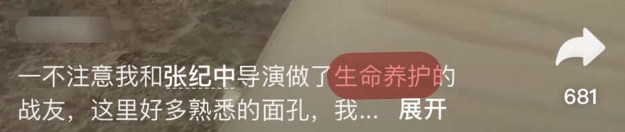 一针19万的“养生针”，72岁张纪中被曝天价续命，发声明所言不实