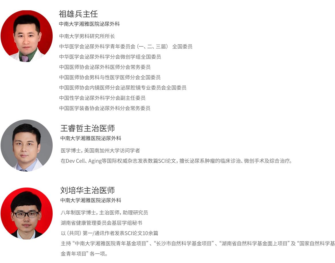 湖南湘雅医院祖雄兵预约,长沙湘雅附一医院祖雄兵