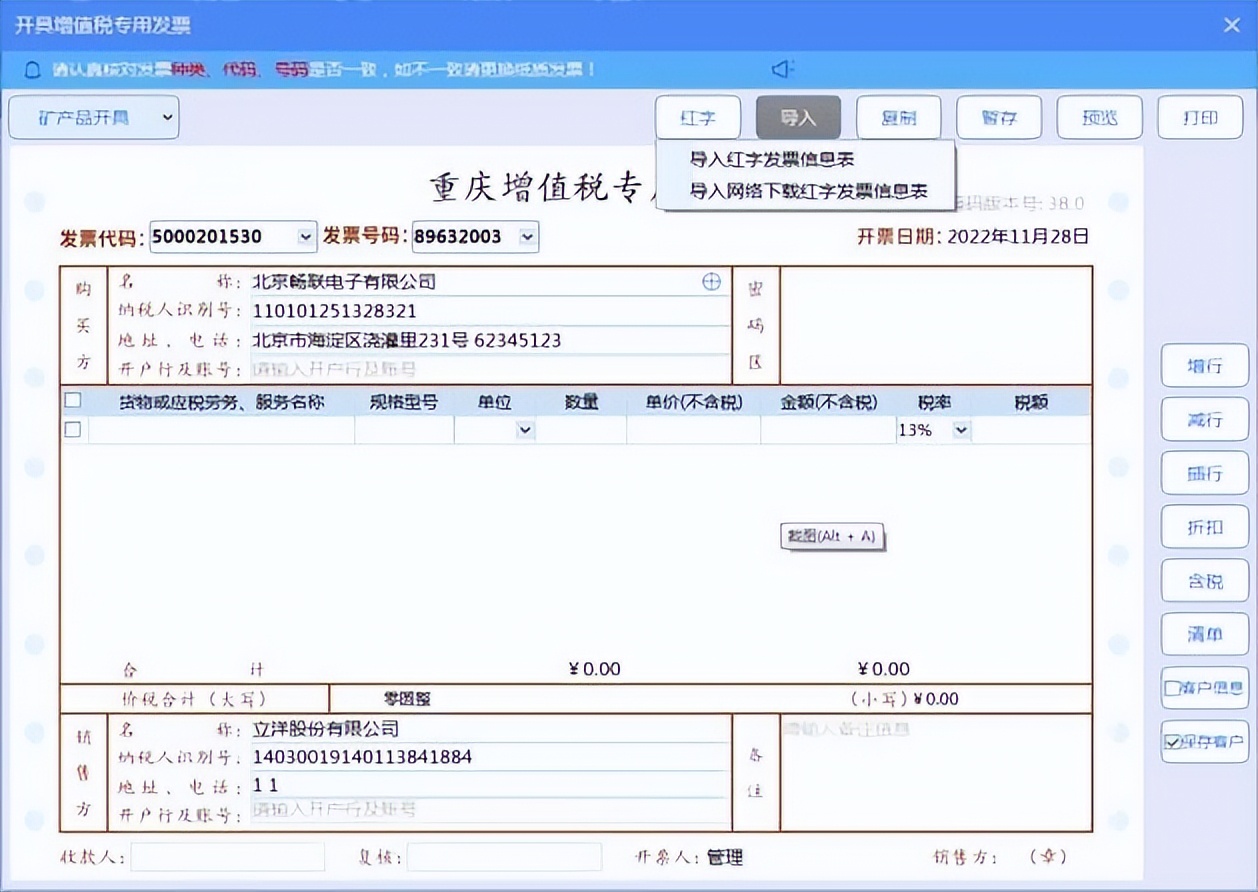 增值税发票税控*票开**软件（金税盘版）V2.0,V2.0.52_ZS_20221130