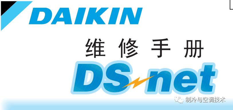 30多种空调点检拨码调试手册+水机氟机技术手册+监控+视频+软件