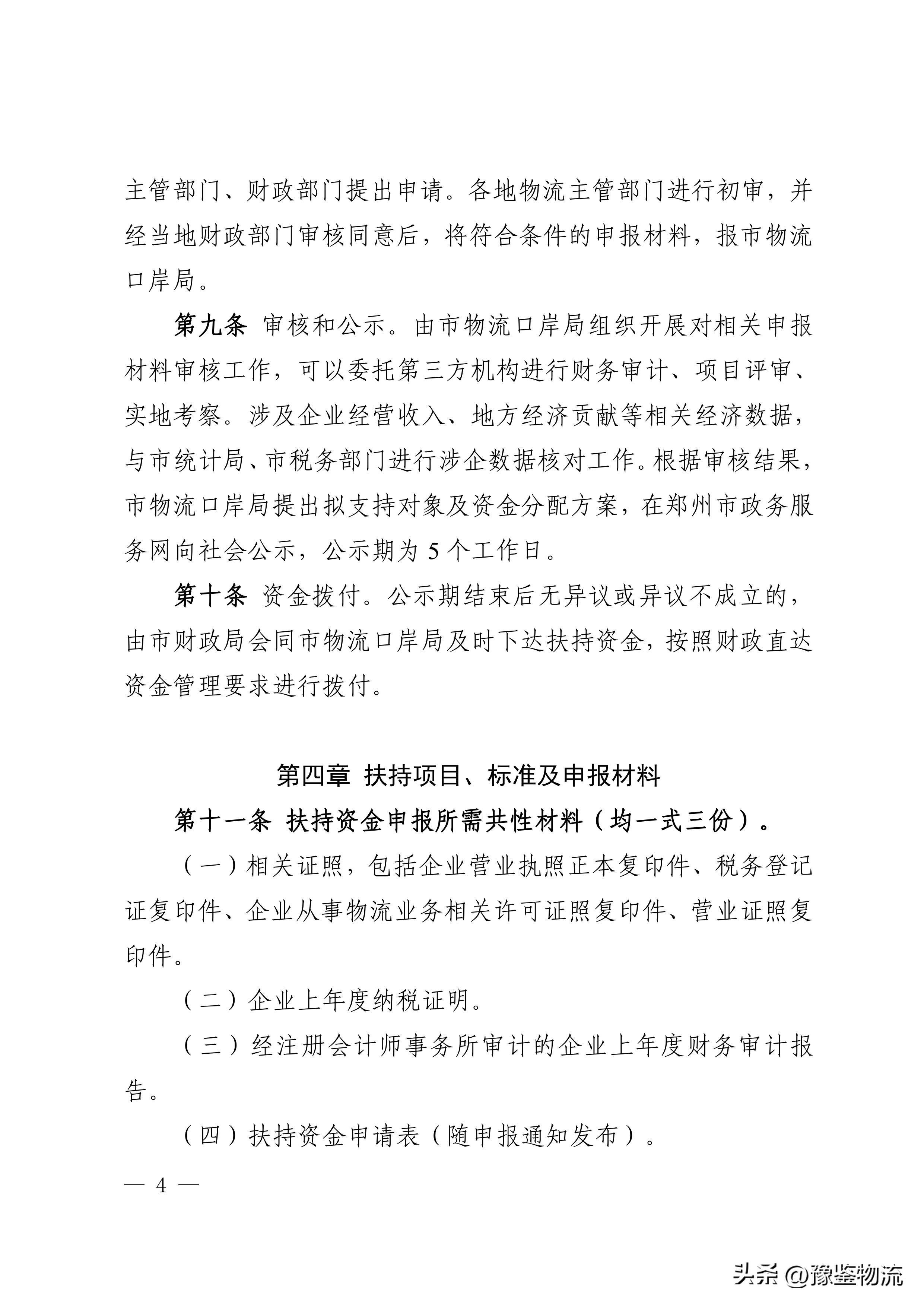 郑州加快物流业发展政策,政府重点支持物流业发展