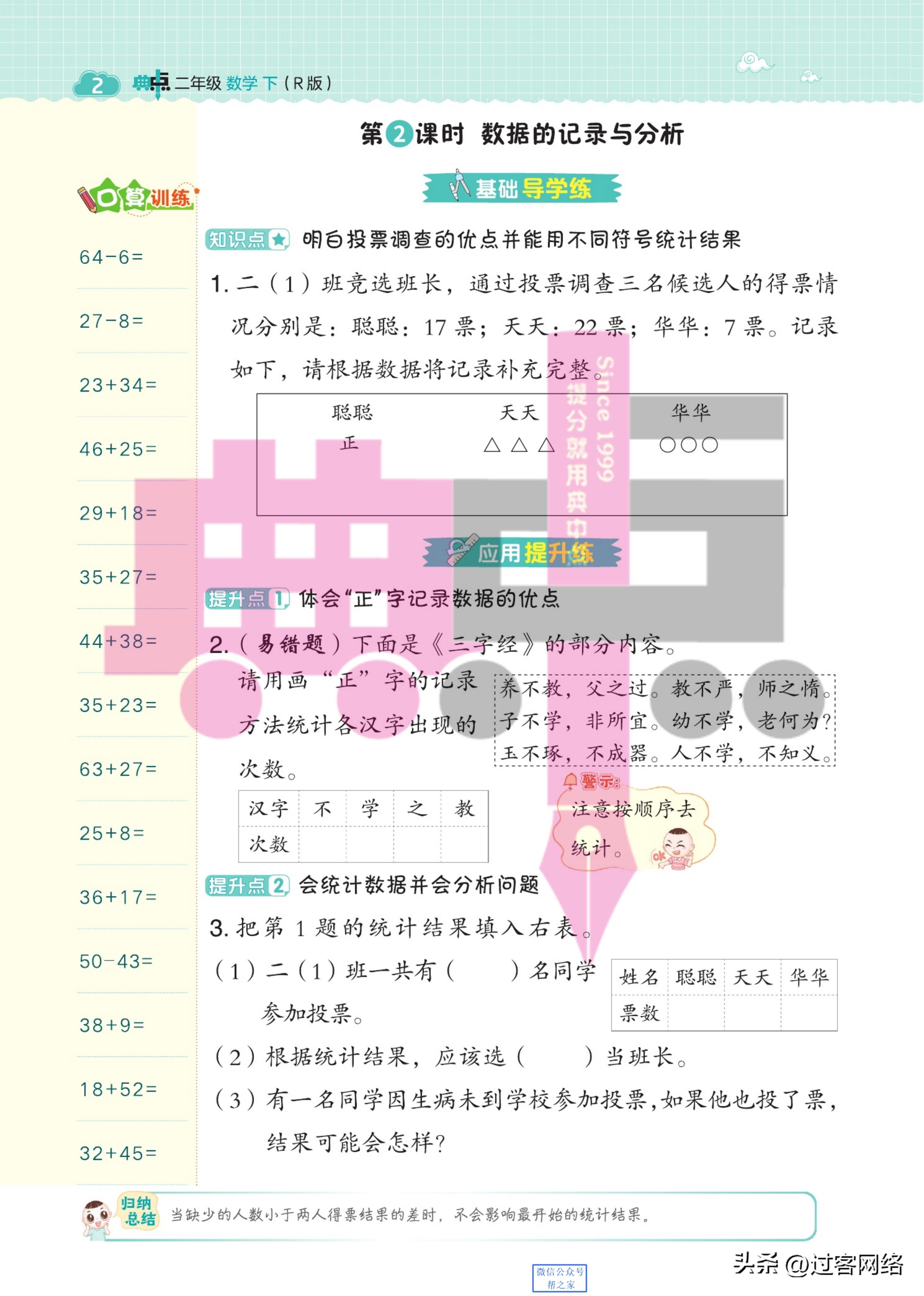 典中点小学二年级数学,小学数学二年级下册典中点