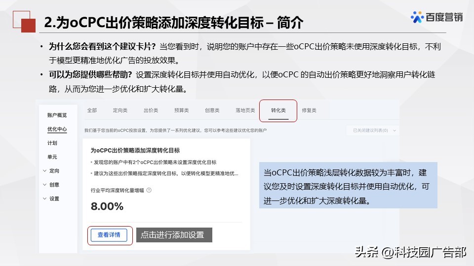 百度搜索推广优化中心产品介绍