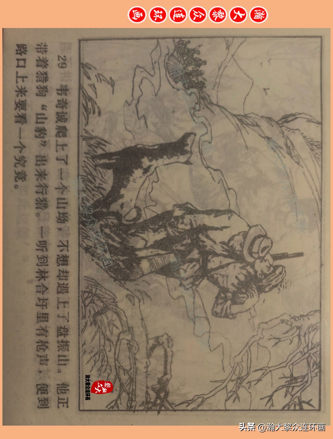 瀚大黎众惊险连环画,瀚大黎众连环画龙洞擒敌