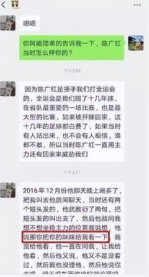 足球教练体罚女球员,辽宁女足教练涉强制猥亵罪被捕