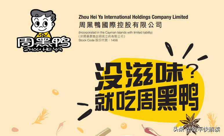 绝味食品和周黑鸭经营模式,绝味食品有限公司周黑鸭