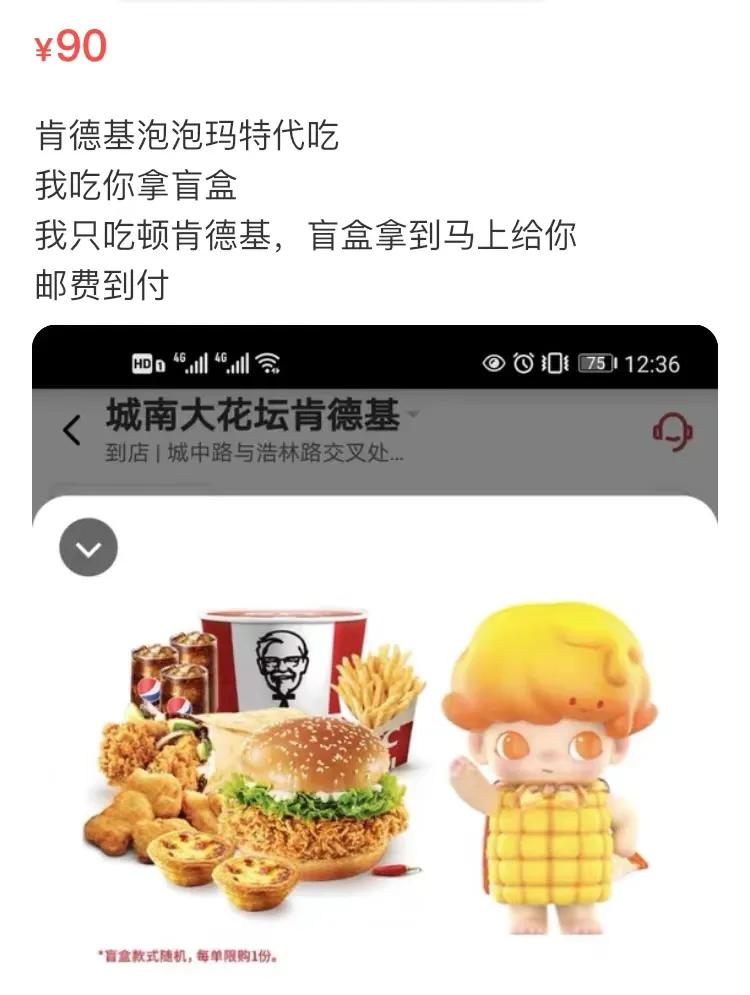 肯德基盲盒公关,肯德基盲盒事件公关如何回应