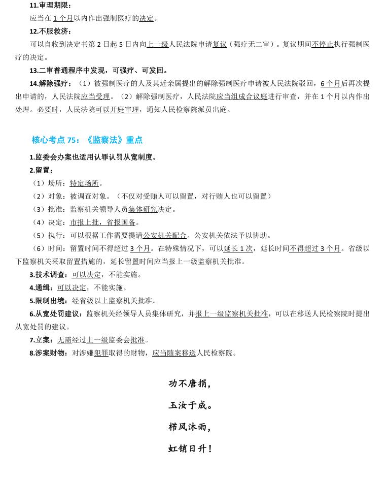 左宁刑诉2020讲义百度网盘,2021左宁法考刑诉讲义百度网盘