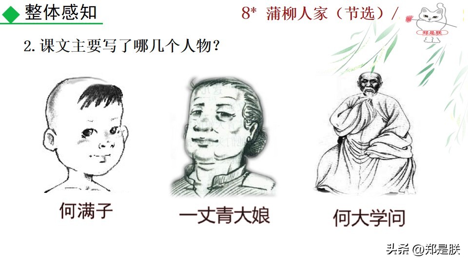 九下蒲柳人家课文,刘绍棠蒲柳人家全文