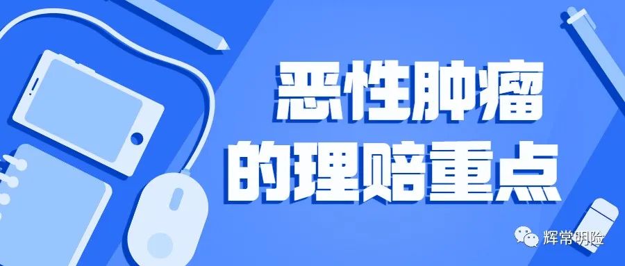 甲状腺恶性肿瘤相互宝能理赔吗,平安康寿宝恶性肿瘤疾病保险理赔