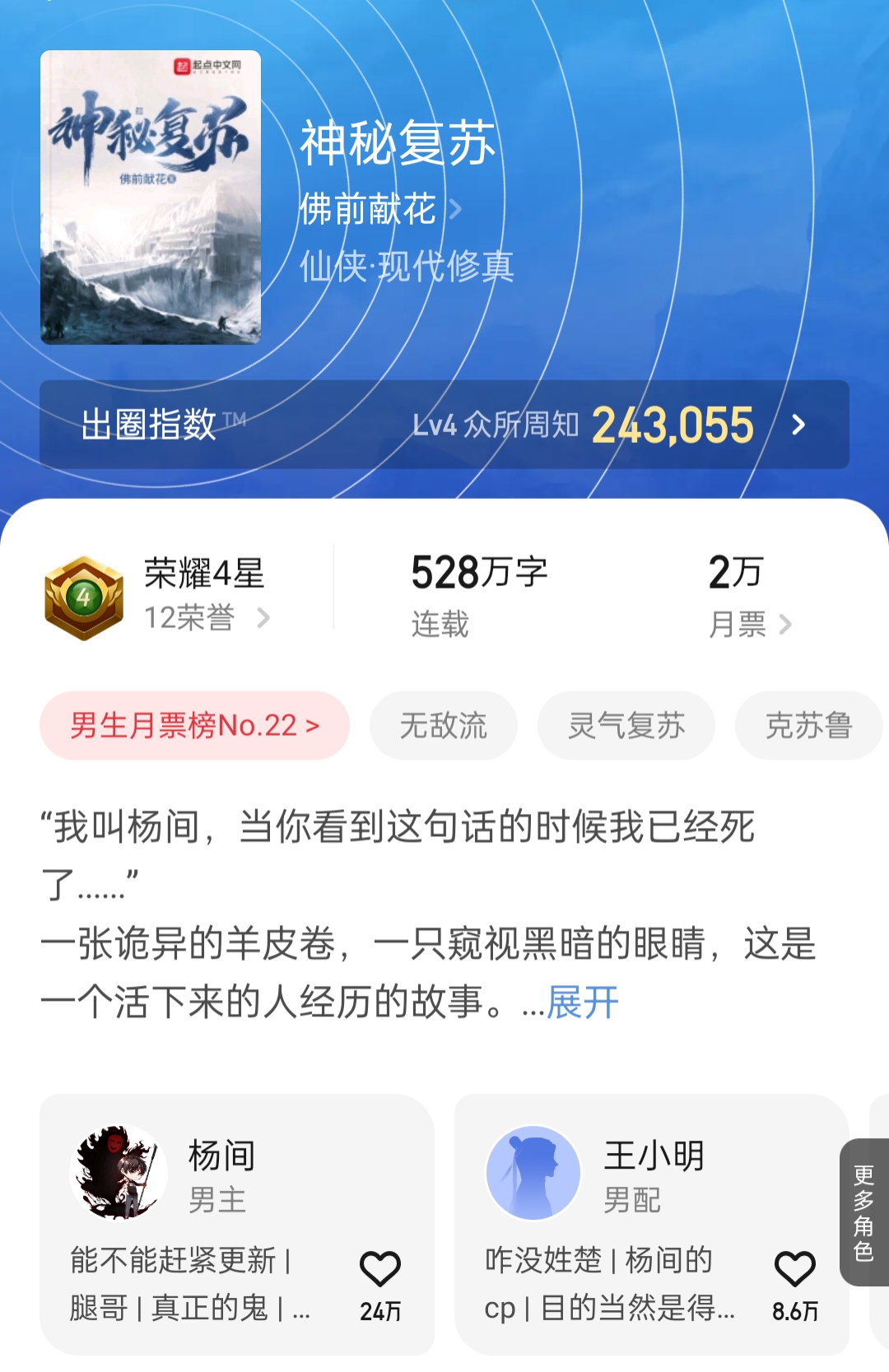 神秘复苏第二百八十二章,神秘复苏292