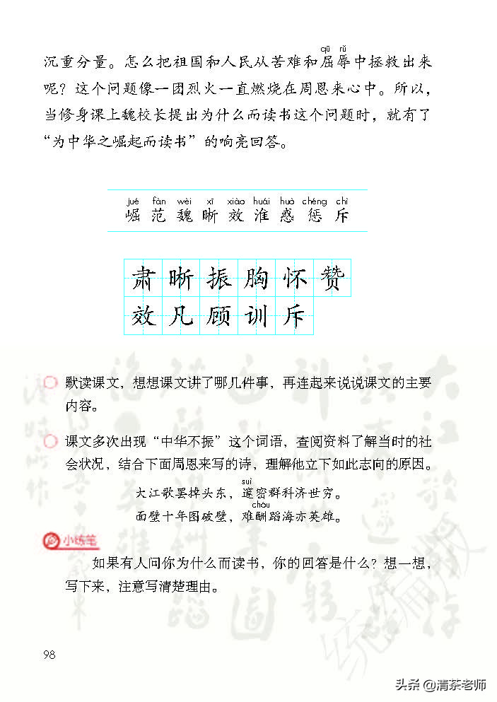 人教四年级上册语文电子课本,人教语文四年级上册电子课本