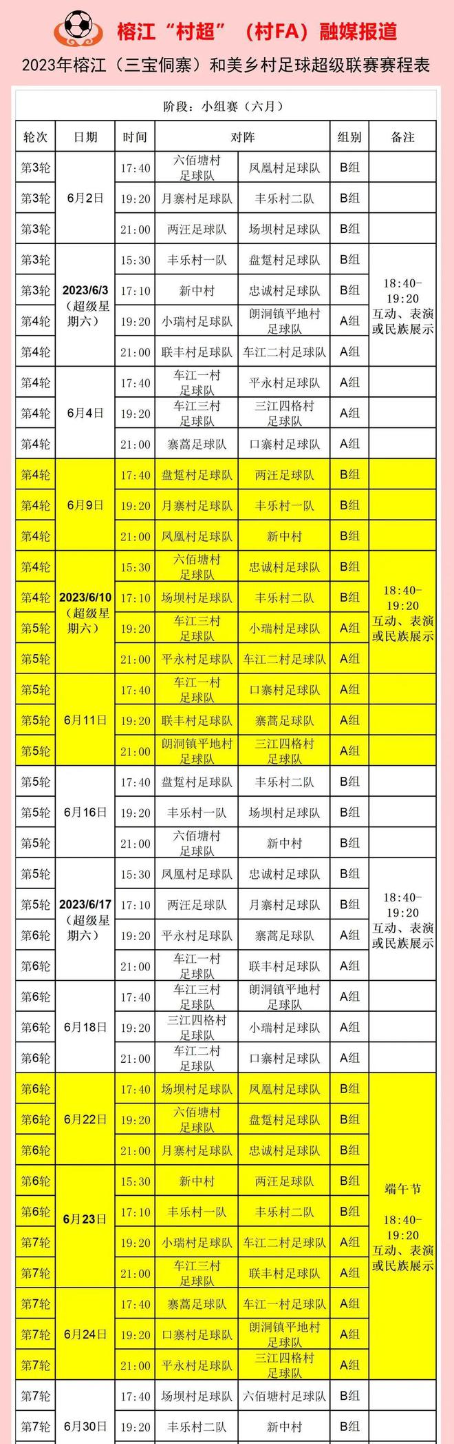 贵州村超和国足比赛回放,贵州村超对战国足比赛结果
